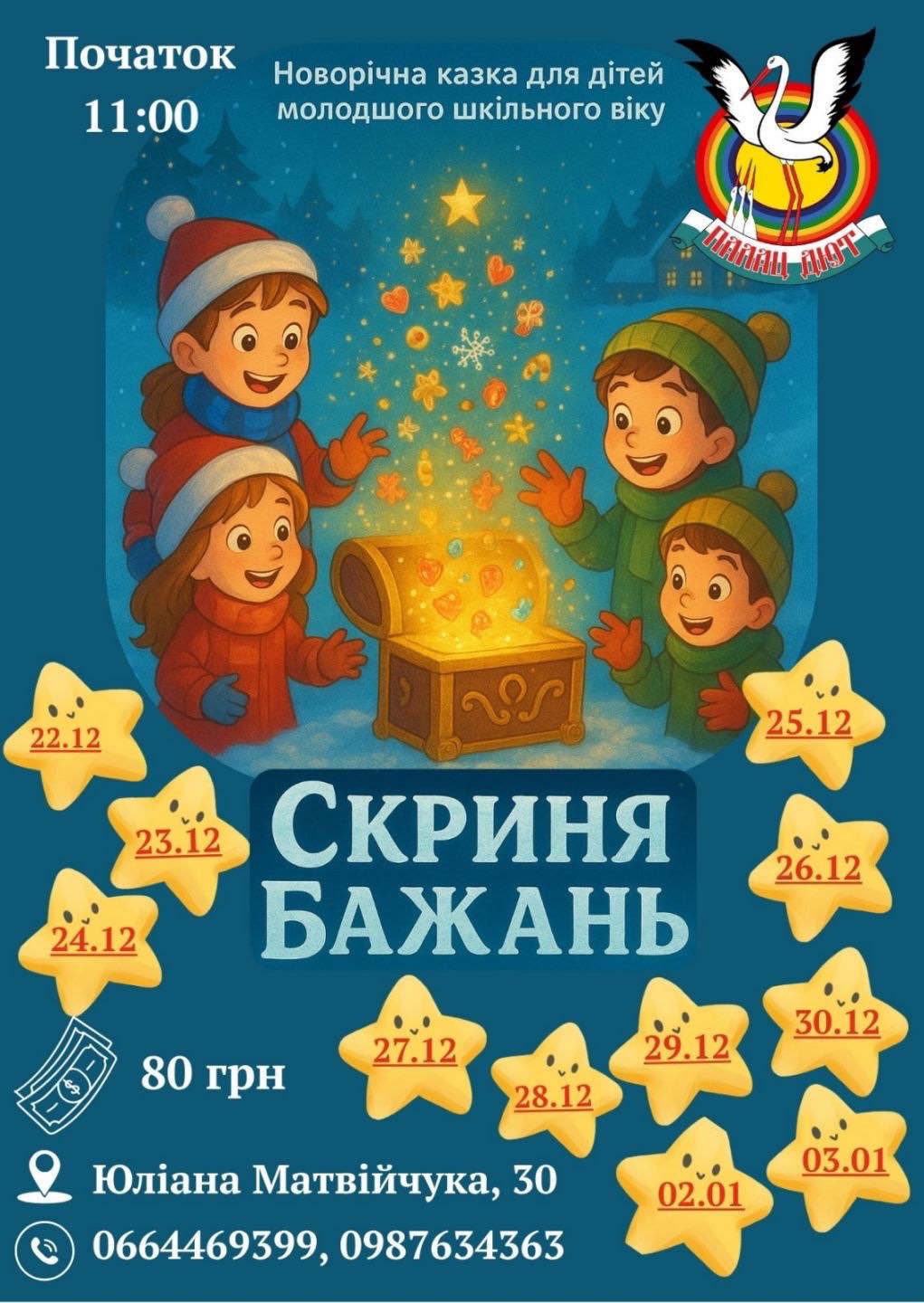 Новорічна казка "Чарівна скриня"