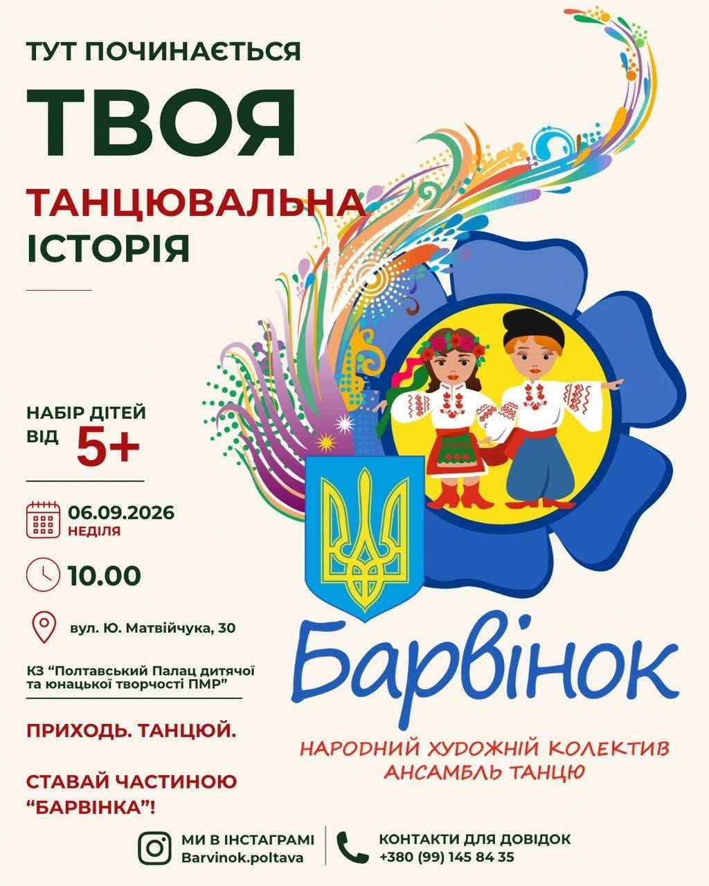 Набір у "Барвінок"