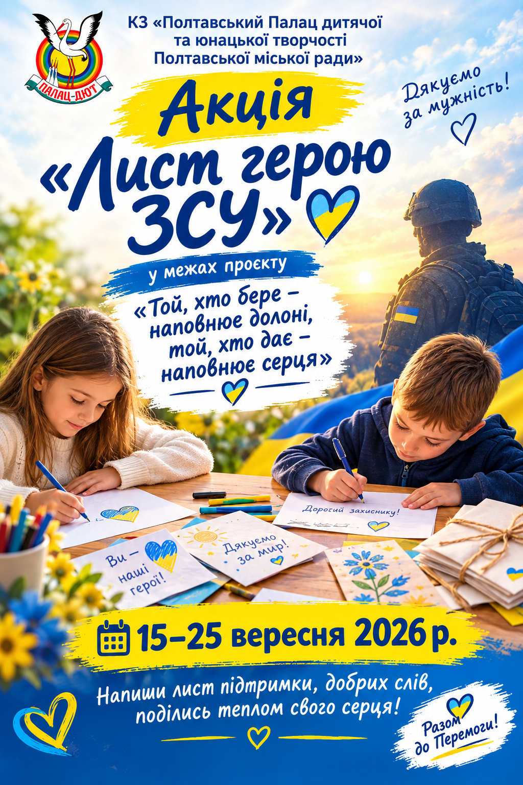 Акція ЛИСТ ГЕРОЮ ЗСУ