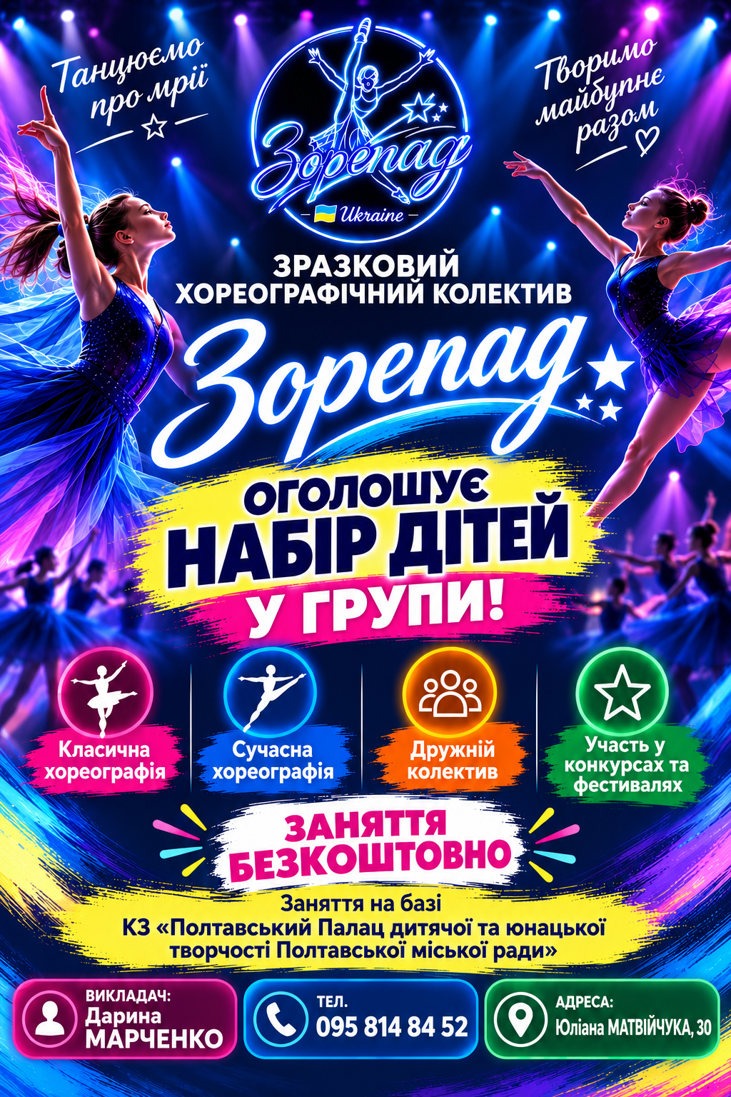 Зорепад